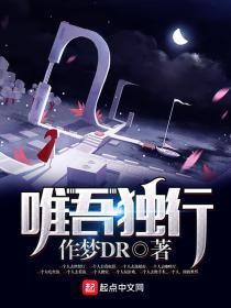 唯吾独行百度百科