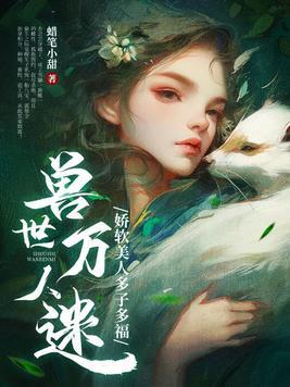 兽世万人迷云轻轻