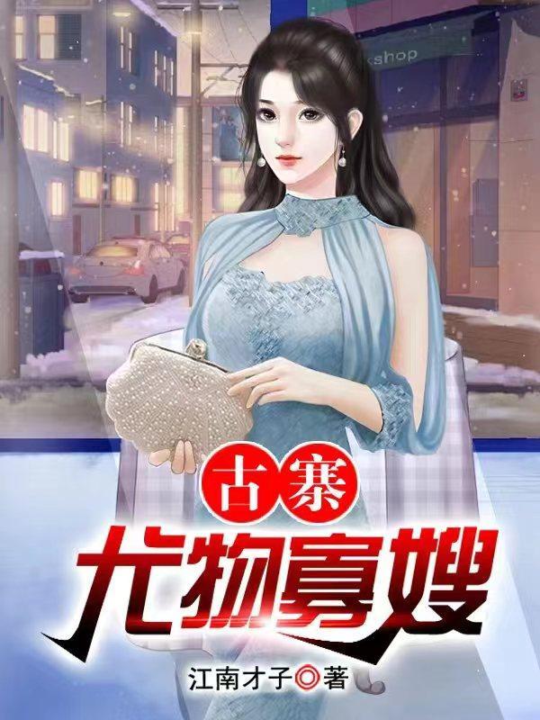 乡村极品小医仙林无风