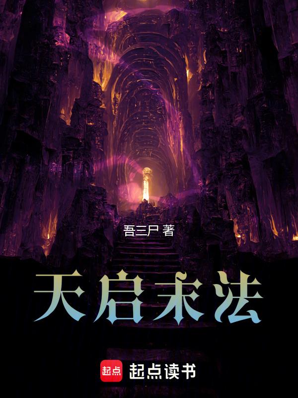 天启末年