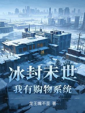 我囤积了百亿物资漫画