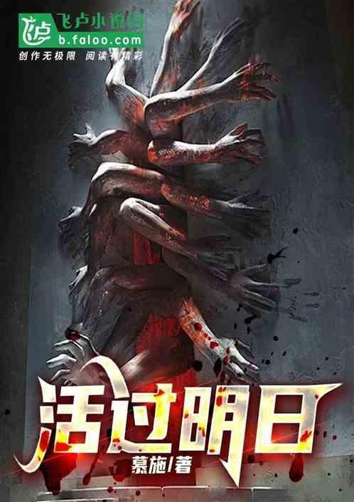 活过今天