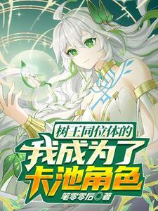星穹铁道叫什么姐姐?叫妈!TXT