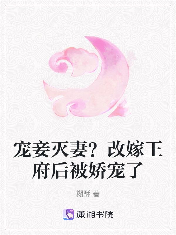 改嫁为妾