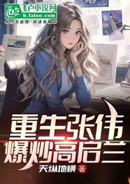 我叫张伟