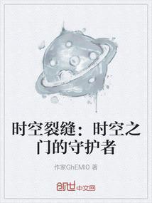 时空裂缝怎么过