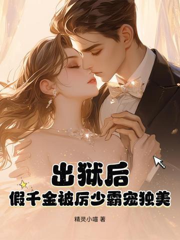 假千金离婚后