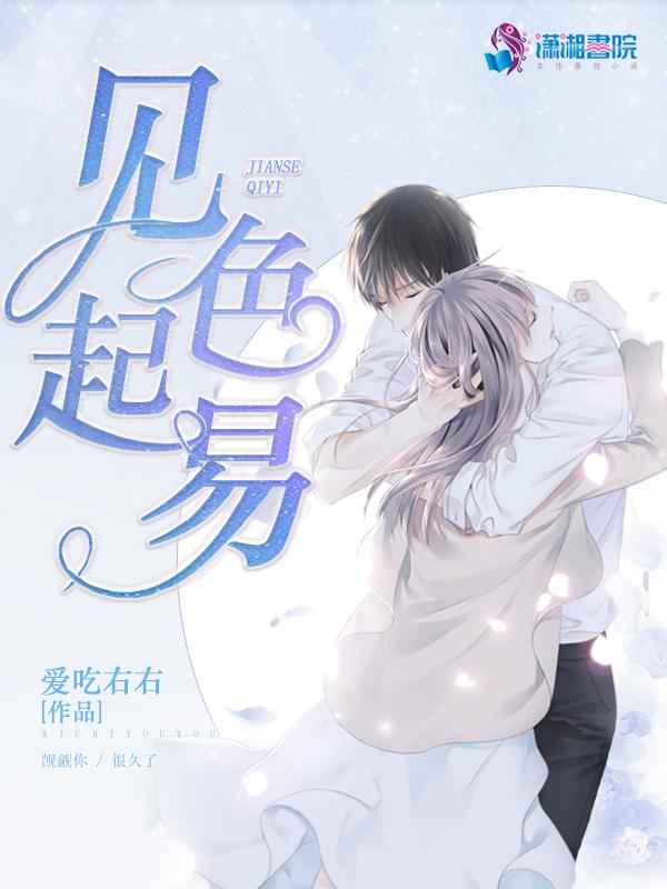 见色起易电影