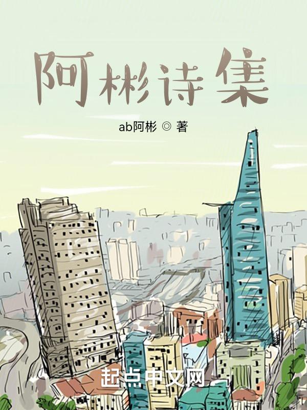 阿彬vlog