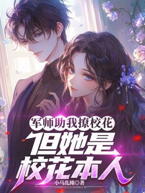 军师救我