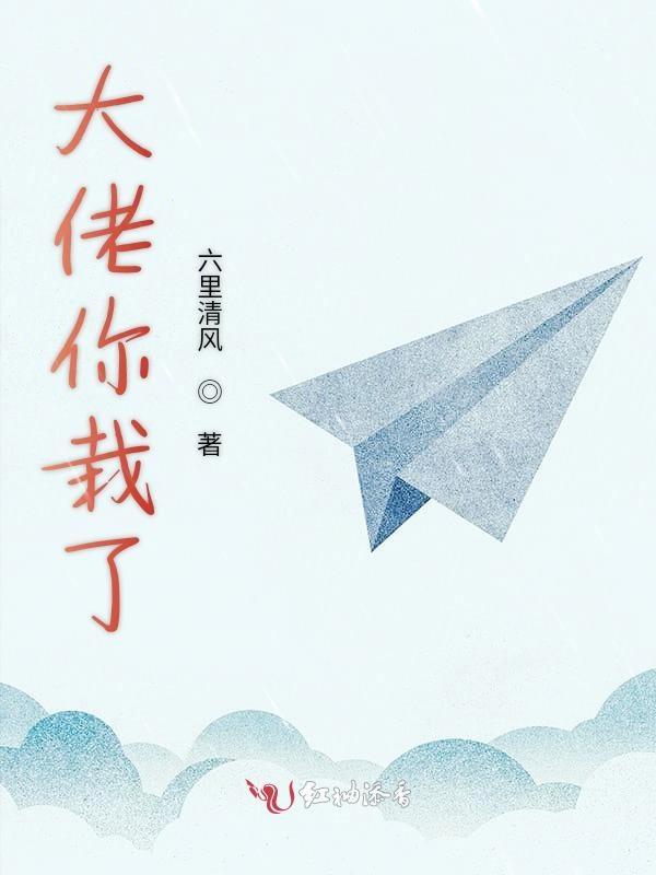 大佬你今天