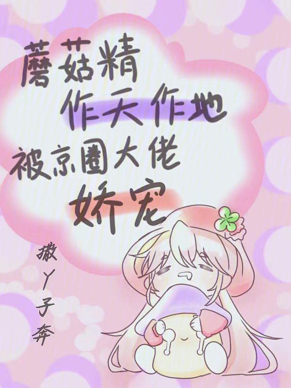 蘑菇精图片