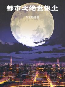 都市之绝世神帝免费阅读