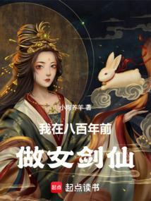 重生在八百年后