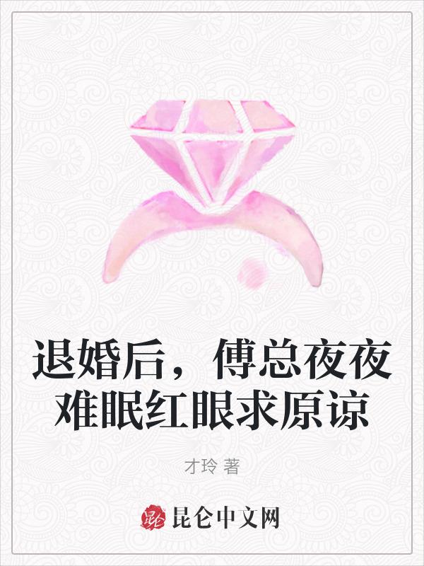傅总退婚后神秘娇妻a爆了
