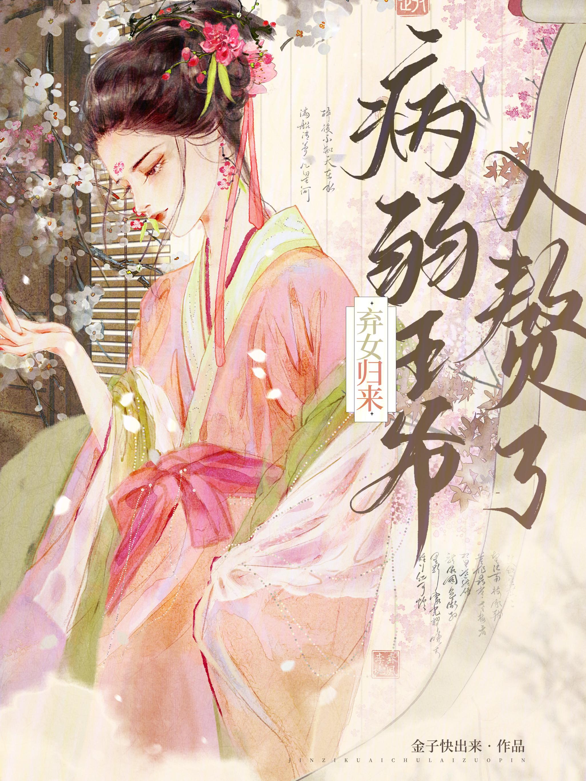 弃女重生病弱师尊 免费