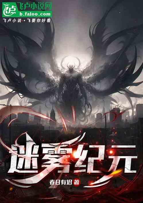 迷雾纪元停更原因