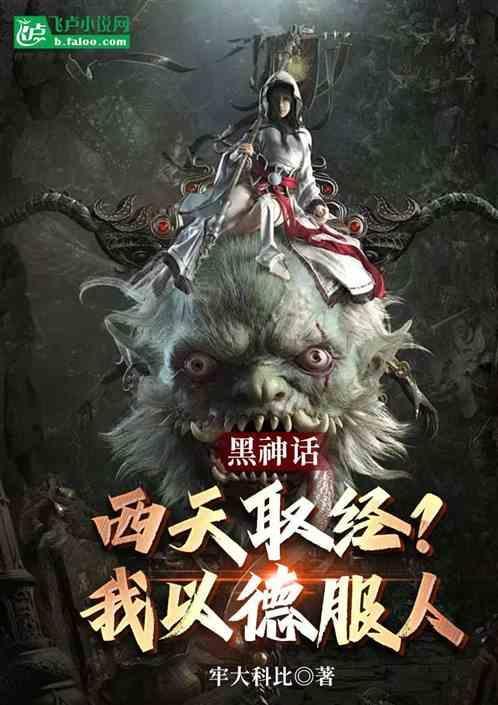 西天取精