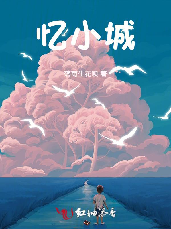 忆小城美食