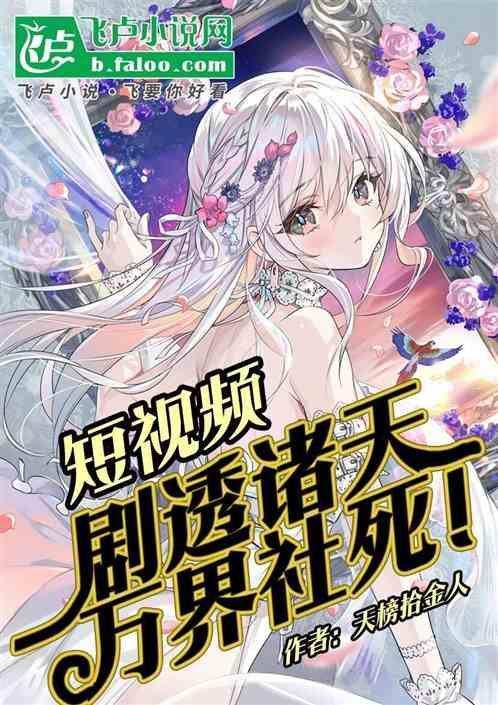 万界社死!免费