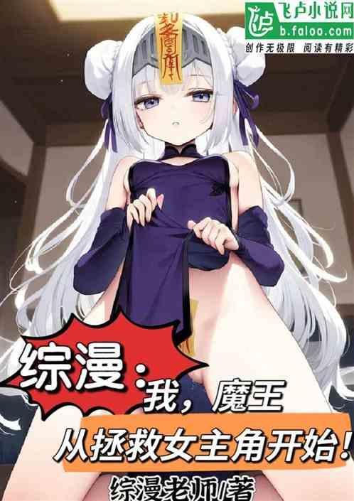 从拯救女主角开始免费阅读