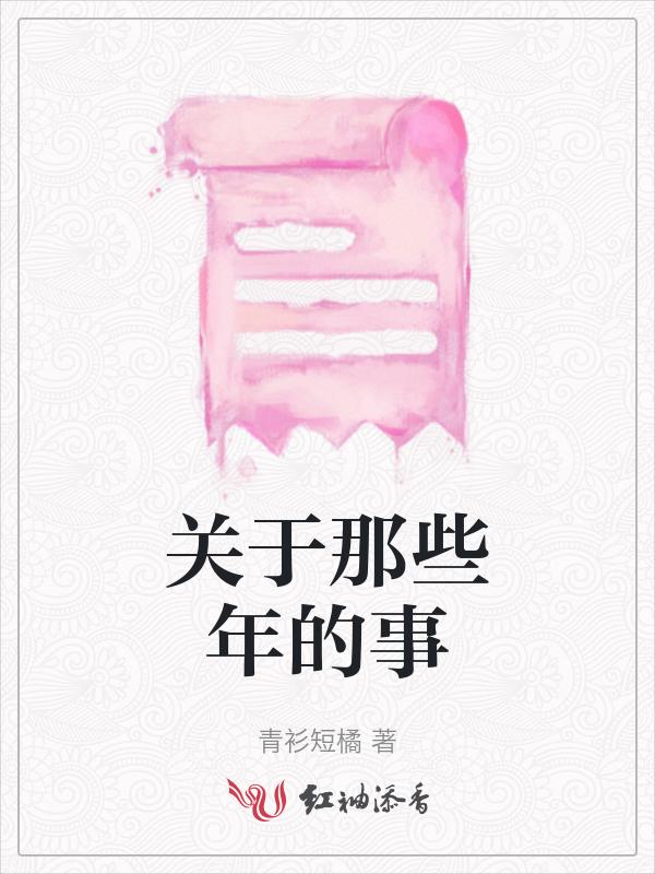 那些年那些事的句子
