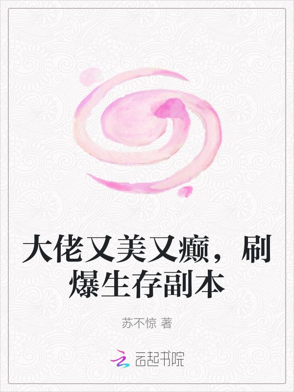 大佬又轰动世界了全文免费阅读