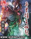 15、异界领主生活 ...