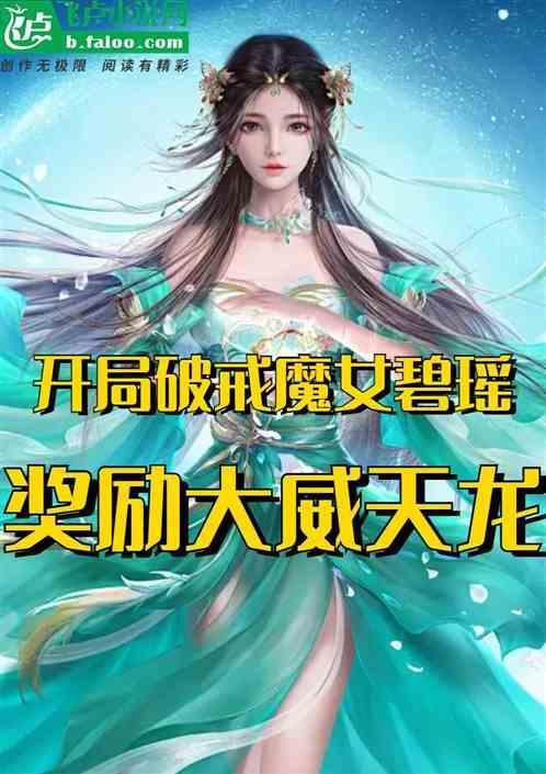 开局大威天龙