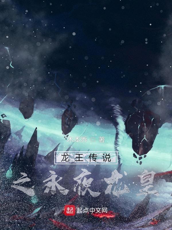 龙王传说之永恒龙剑