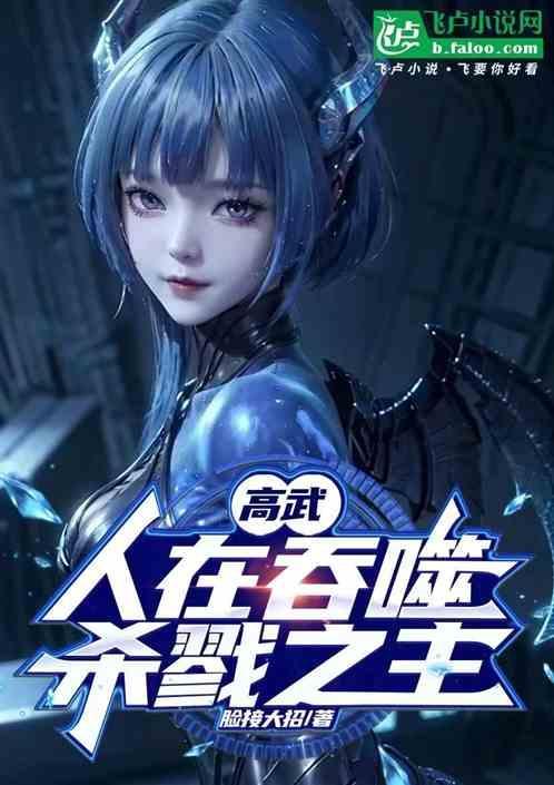 开局截胡剃切蓟爱五五中文网