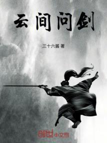 云间问樵氏