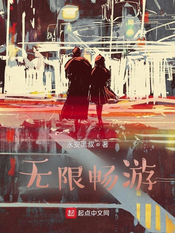 无限畅游套餐
