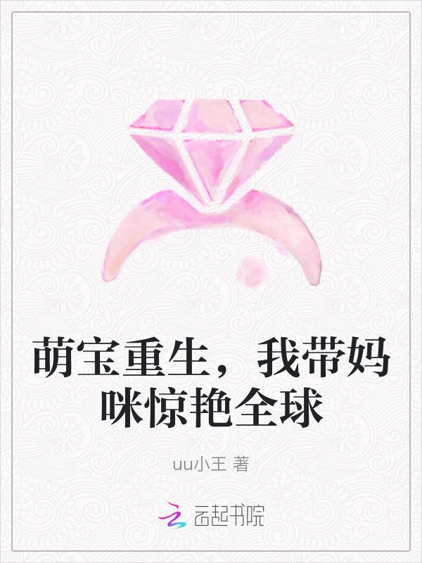 重生带萌宝免费阅读