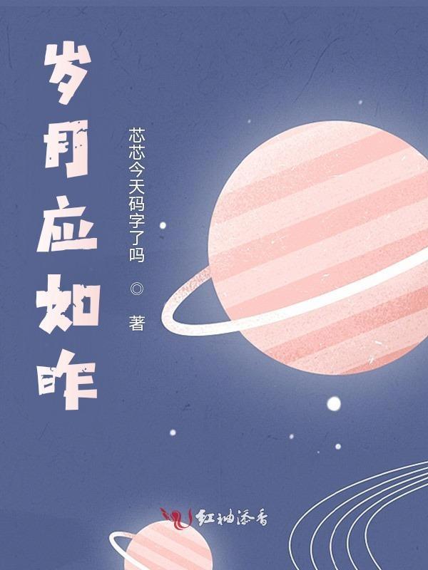 岁月如()