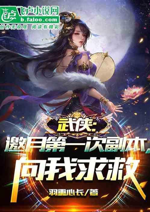 邀月练的什么武功