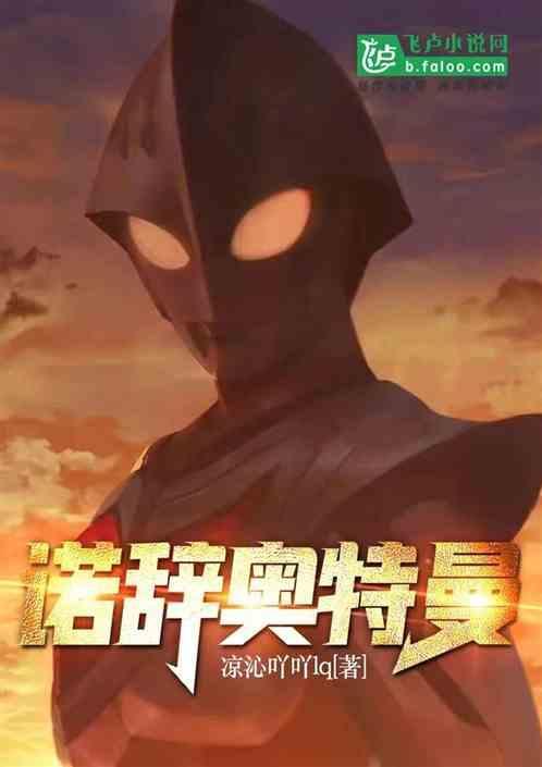 诺 奥特曼