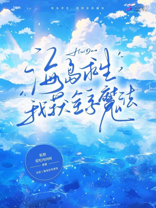 海岛求生系列