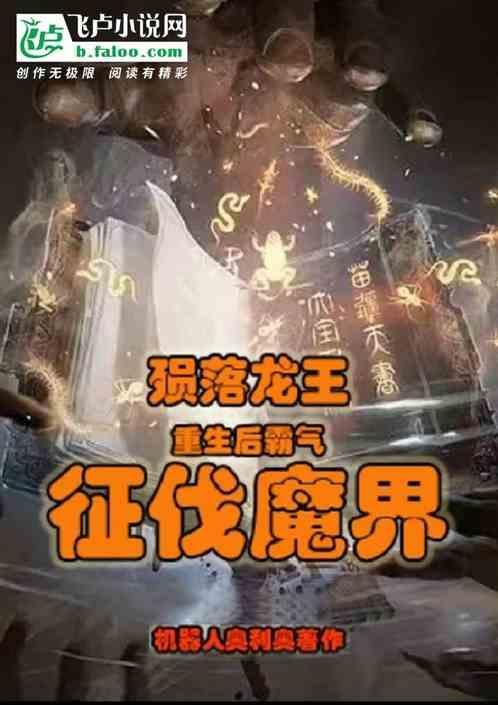 第一章龙王回归