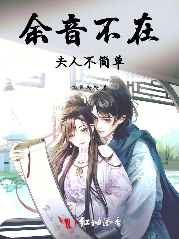 余音免费阅读余音