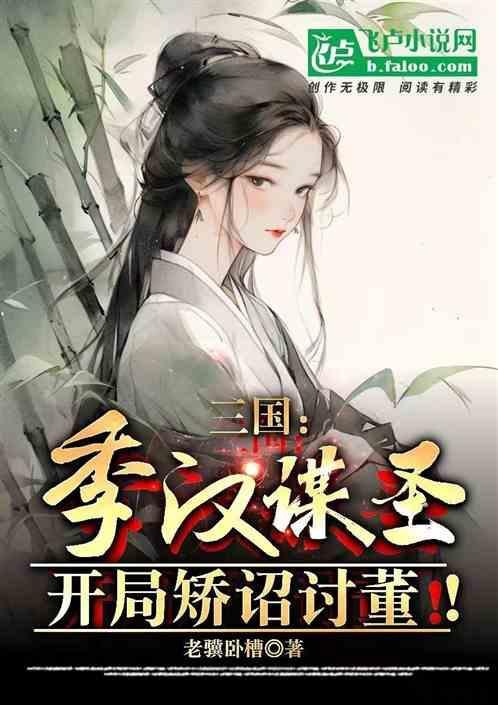 三国之季汉谋臣