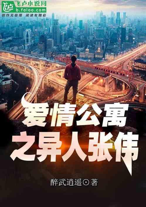 爱情公寓张伟网站链接