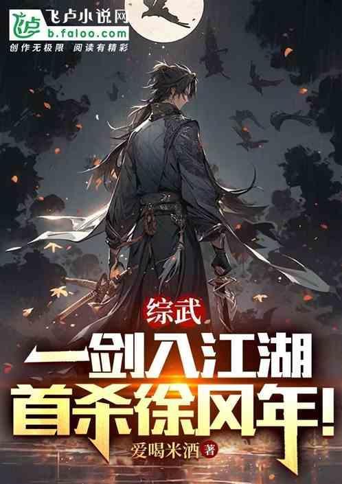 综武侠一剑霜寒