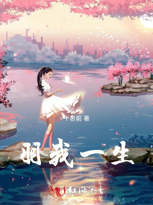 我一生呢