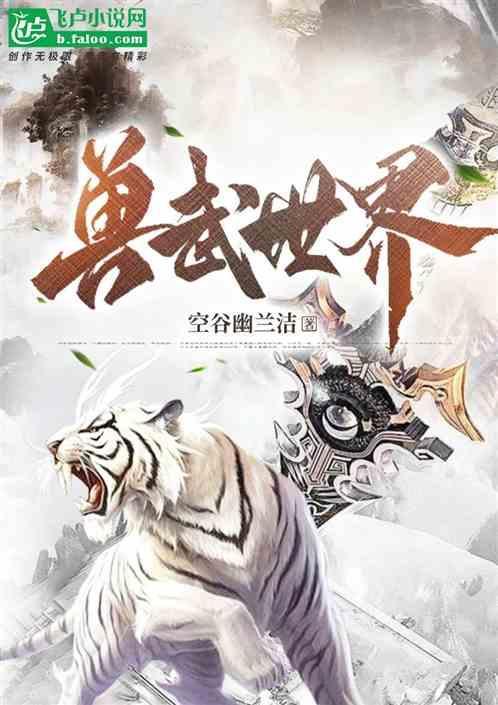 兽武界 兔几尾巴