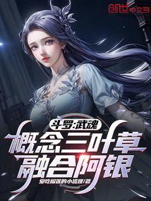 斗罗大陆三武魂融合技