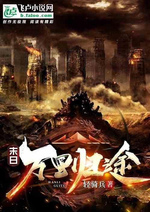 万里未归人查一路阅读答案