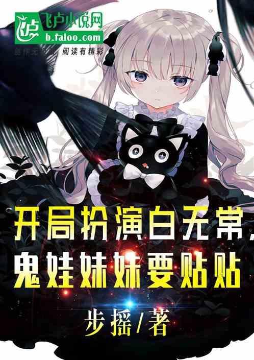 开局扮演鬼迁无惨
