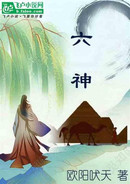 六神司机最新章节更新