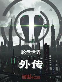 轮盘世界 无弹窗
